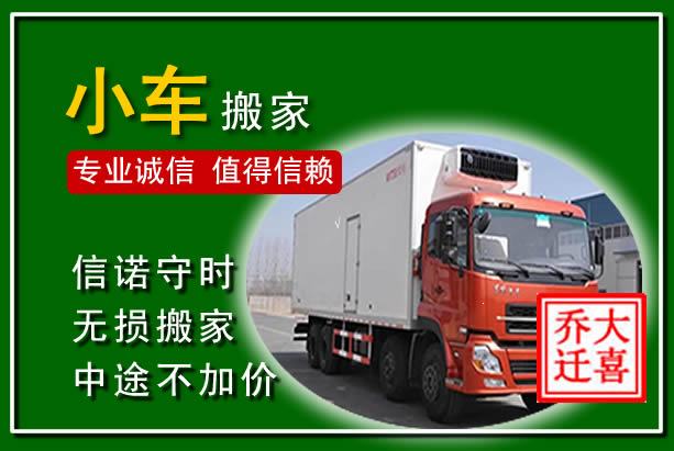 武强物品搬运