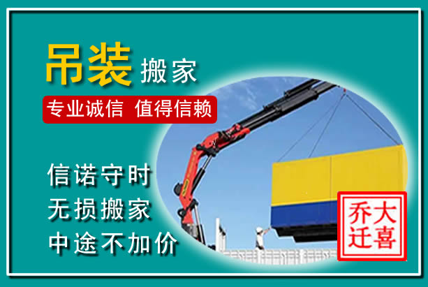 武强吊装大件搬家