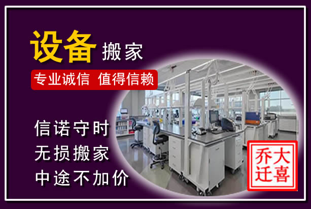 武强仪器设备搬运