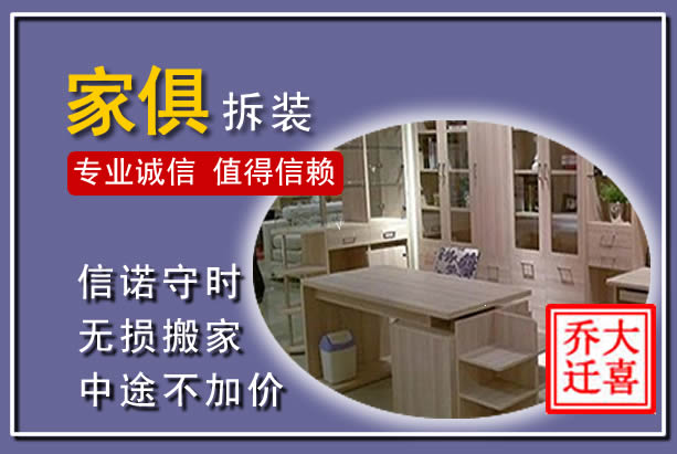 武强家俱拆装搬运